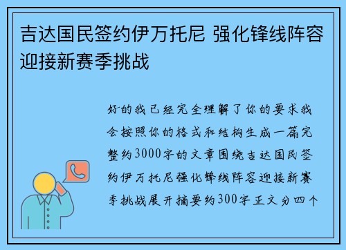 吉达国民签约伊万托尼 强化锋线阵容迎接新赛季挑战 吉达国民签约伊万托尼 强化锋线阵容迎接新赛季挑战