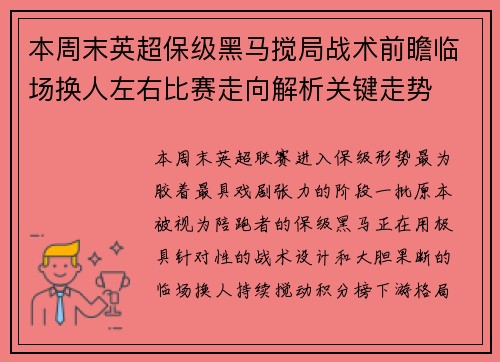 本周末英超保级黑马搅局战术前瞻临场换人左右比赛走向解析关键走势 本周末英超保级黑马搅局战术前瞻临场换人左右比赛走向解析关键走势