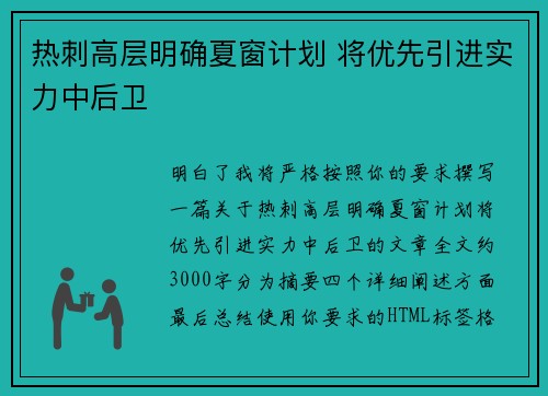 热刺高层明确夏窗计划 将优先引进实力中后卫
