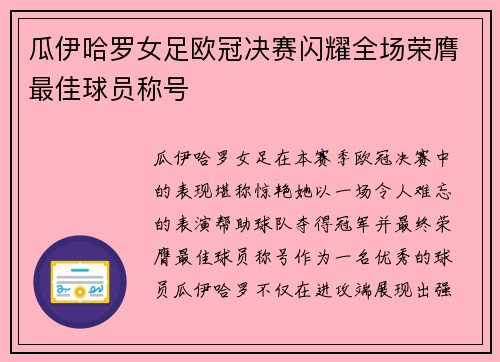 瓜伊哈罗女足欧冠决赛闪耀全场荣膺最佳球员称号 瓜伊哈罗女足欧冠决赛闪耀全场荣膺最佳球员称号