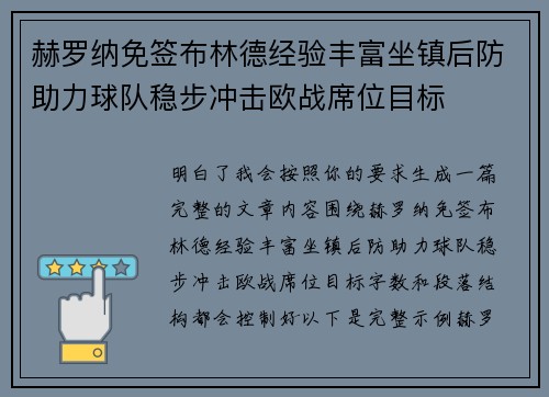 赫罗纳免签布林德经验丰富坐镇后防助力球队稳步冲击欧战席位目标