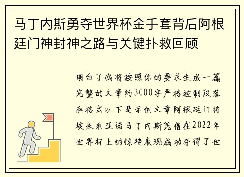 马丁内斯勇夺世界杯金手套背后阿根廷门神封神之路与关键扑救回顾