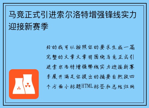 马竞正式引进索尔洛特增强锋线实力迎接新赛季 马竞正式引进索尔洛特增强锋线实力迎接新赛季